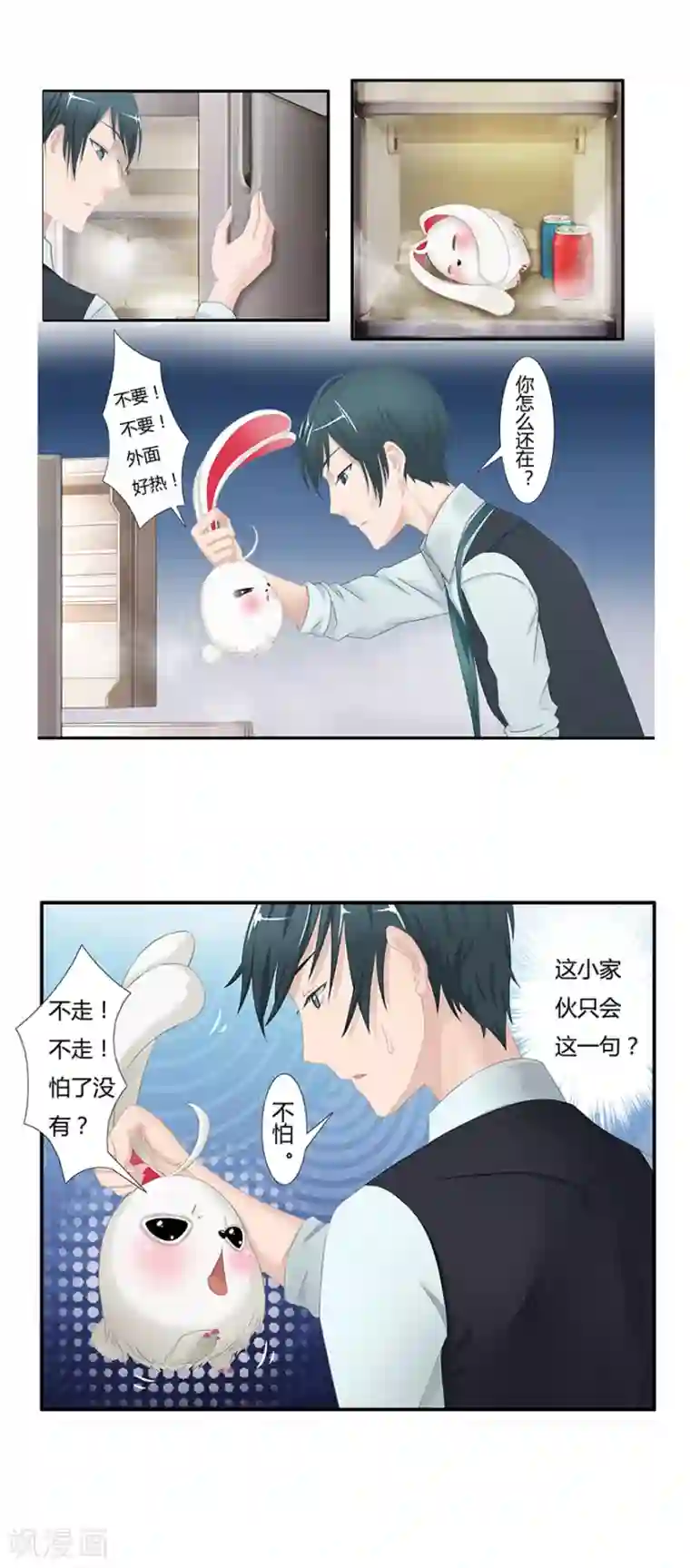 风鱼志前传第8话 古夜的耳朵