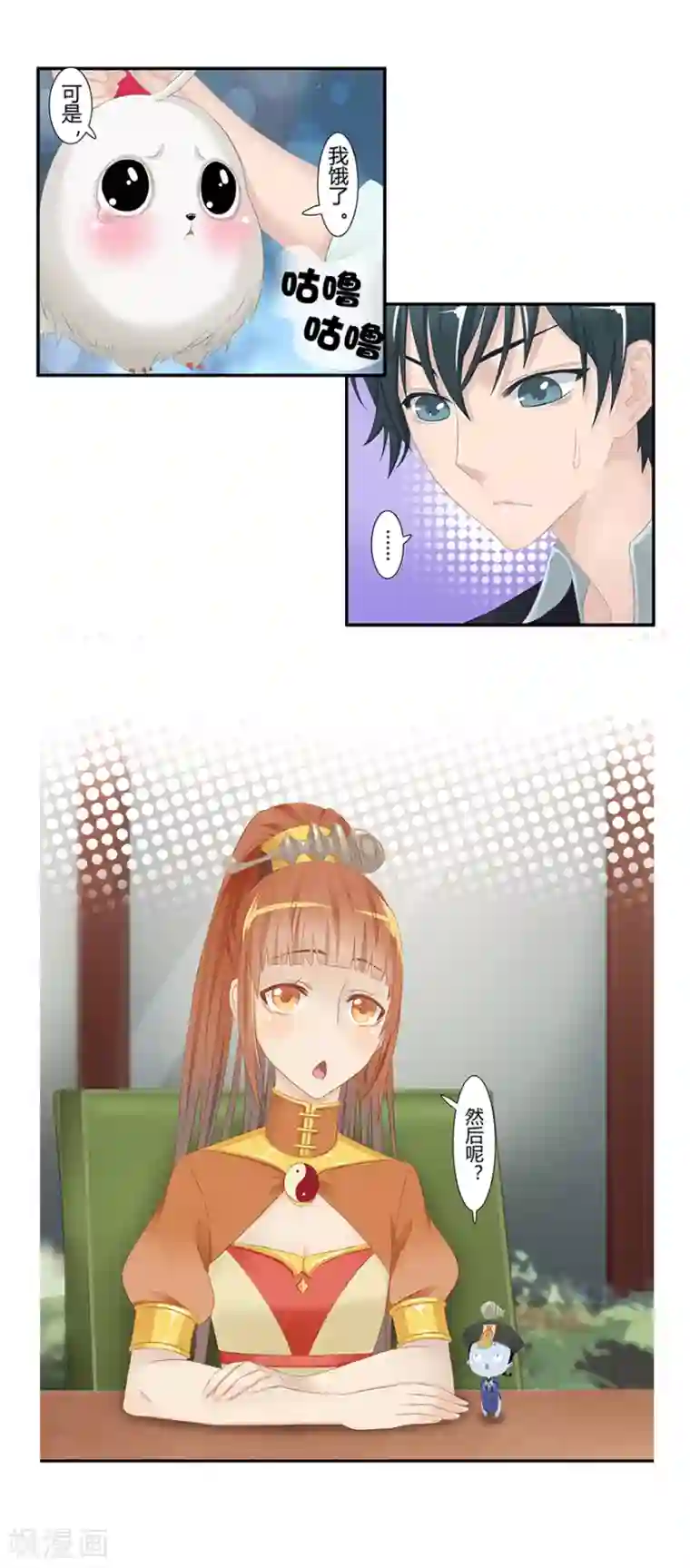 风鱼志前传第8话 古夜的耳朵