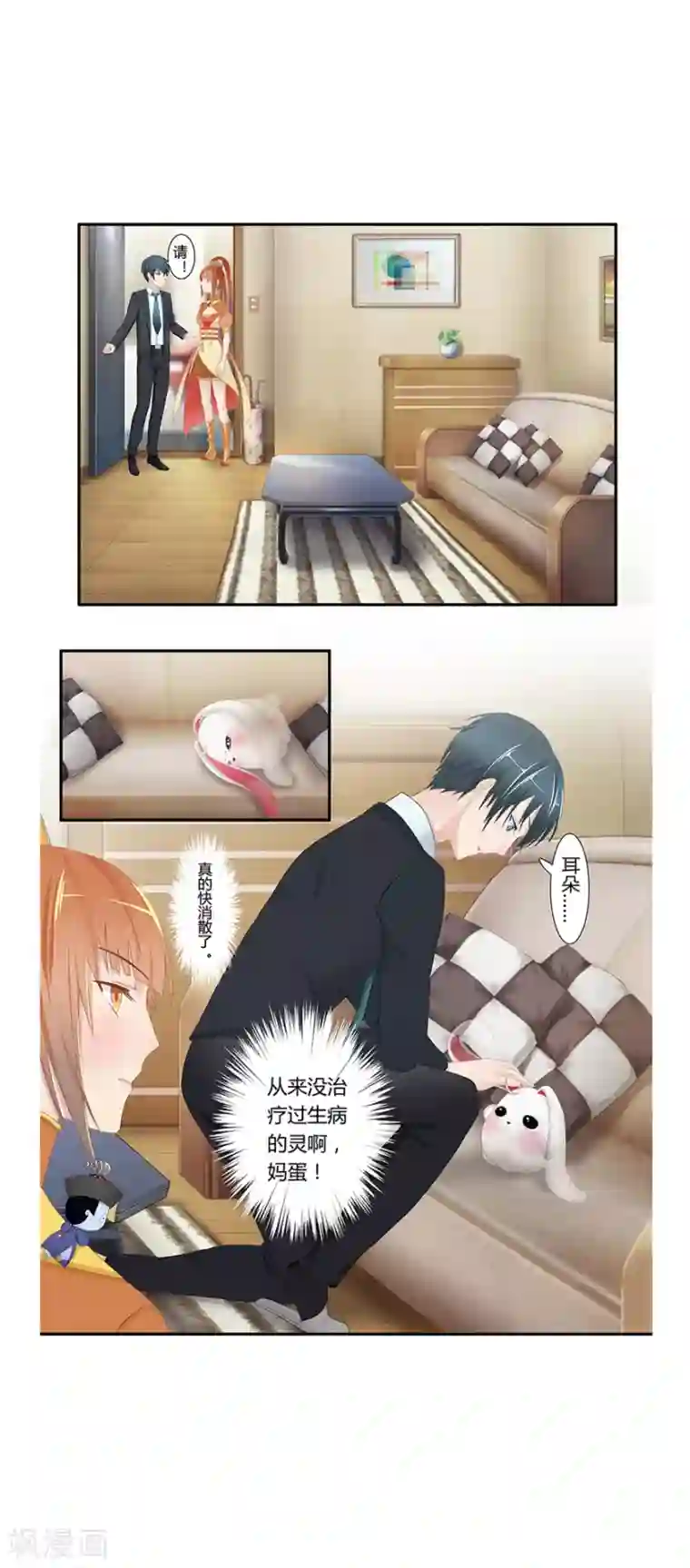 风鱼志前传第8话 古夜的耳朵