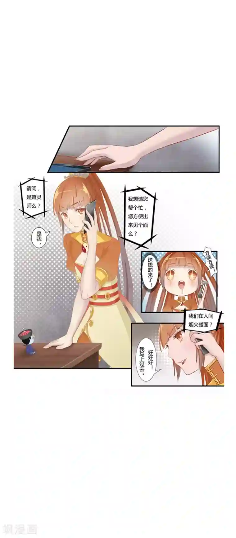 风鱼志前传第8话 古夜的耳朵