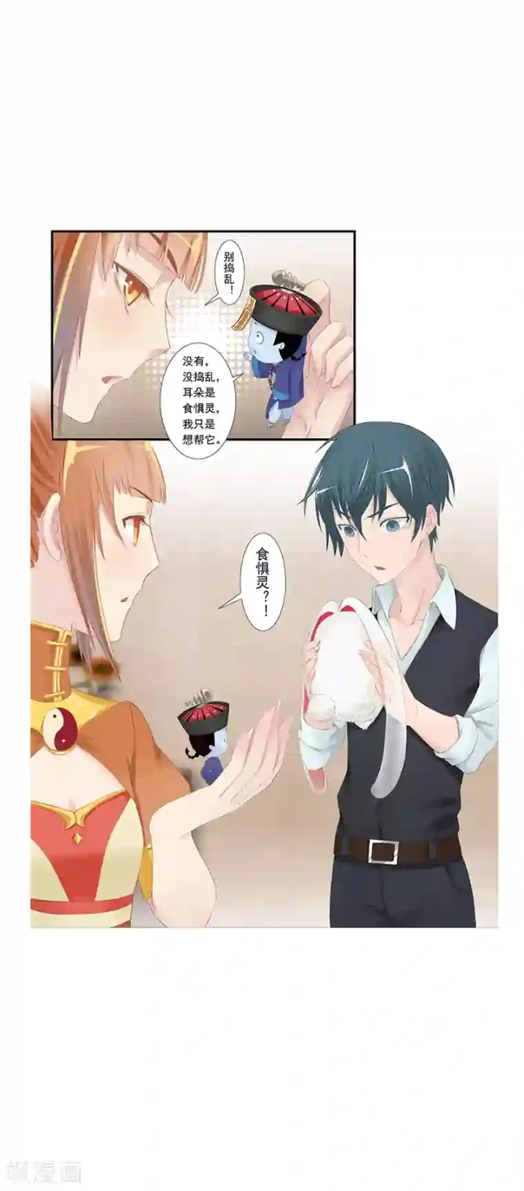 风鱼志前传第8话 古夜的耳朵