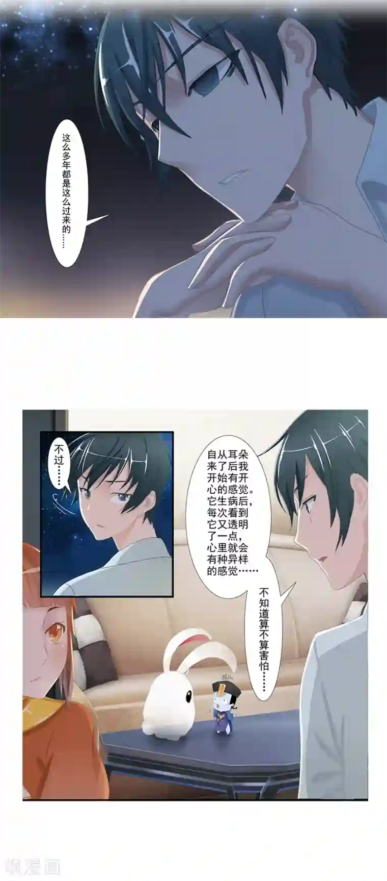 风鱼志前传第8话 古夜的耳朵