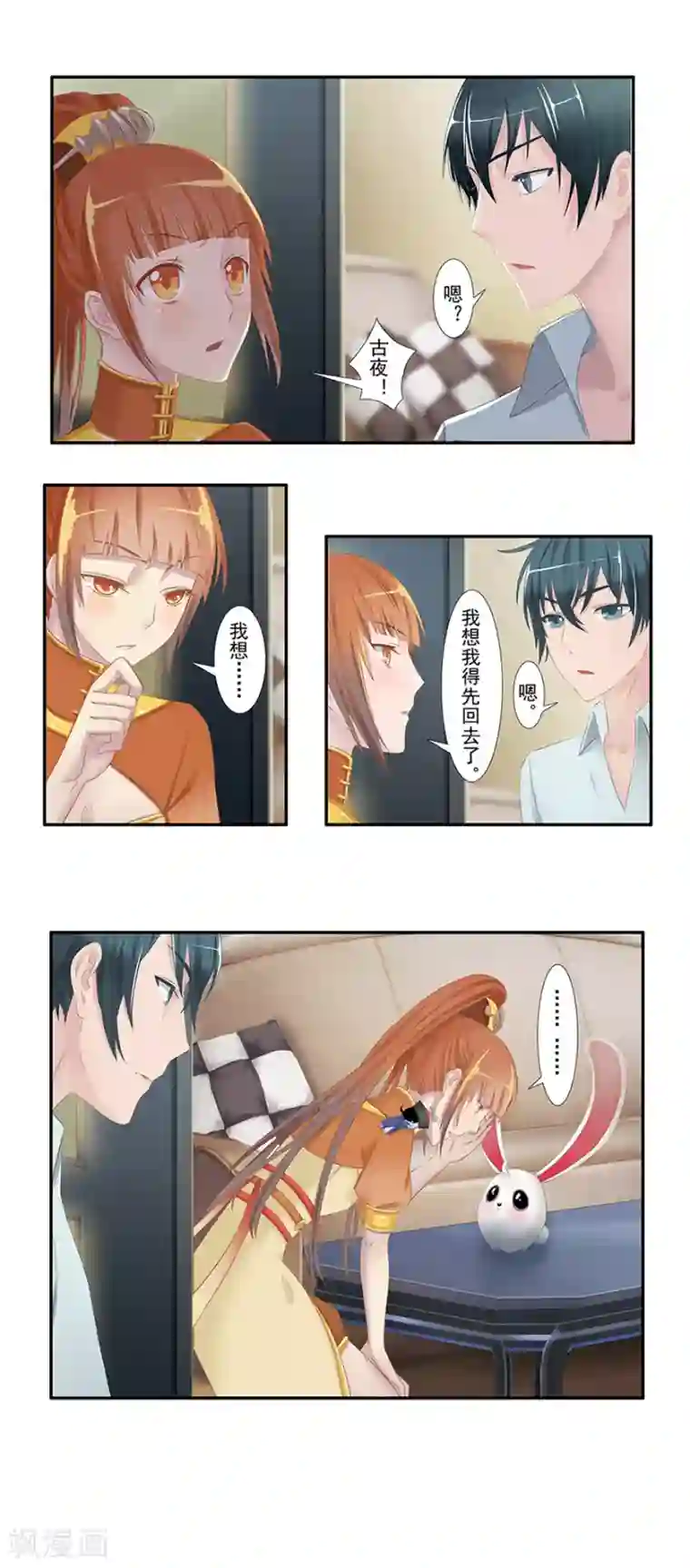 风鱼志前传第8话 古夜的耳朵