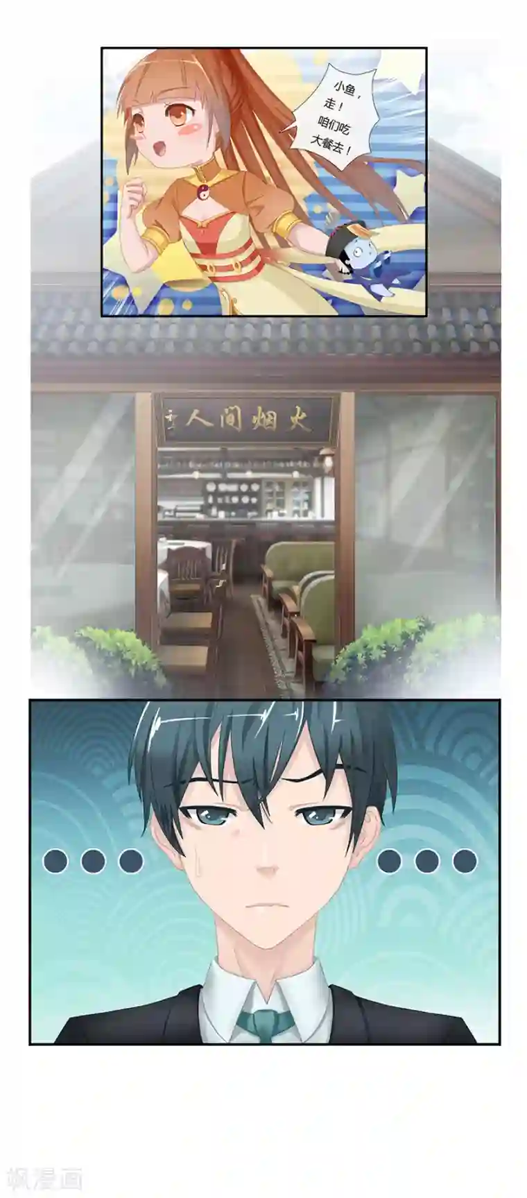 风鱼志前传第8话 古夜的耳朵