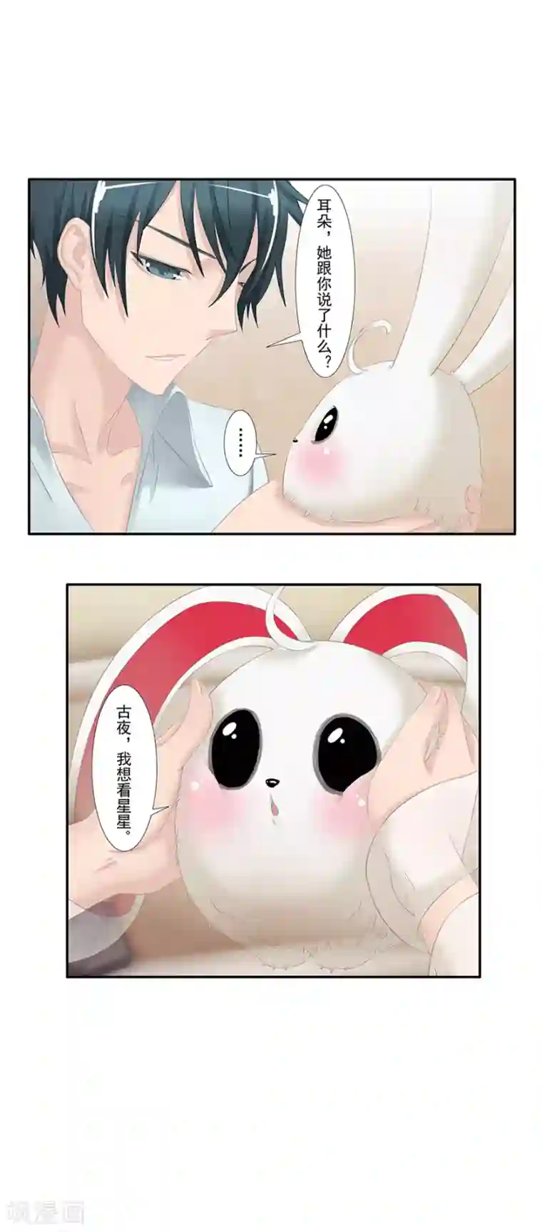 风鱼志前传第8话 古夜的耳朵