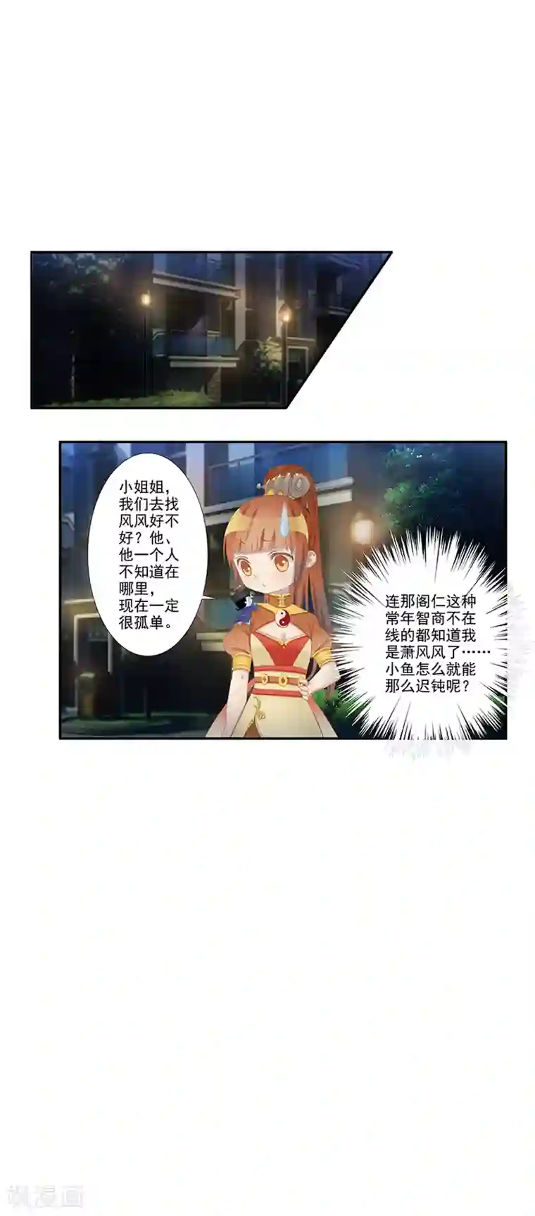 风鱼志前传第8话 古夜的耳朵