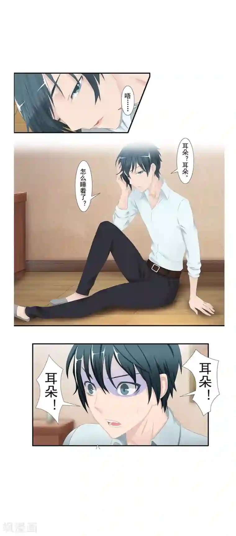 风鱼志前传第8话 古夜的耳朵