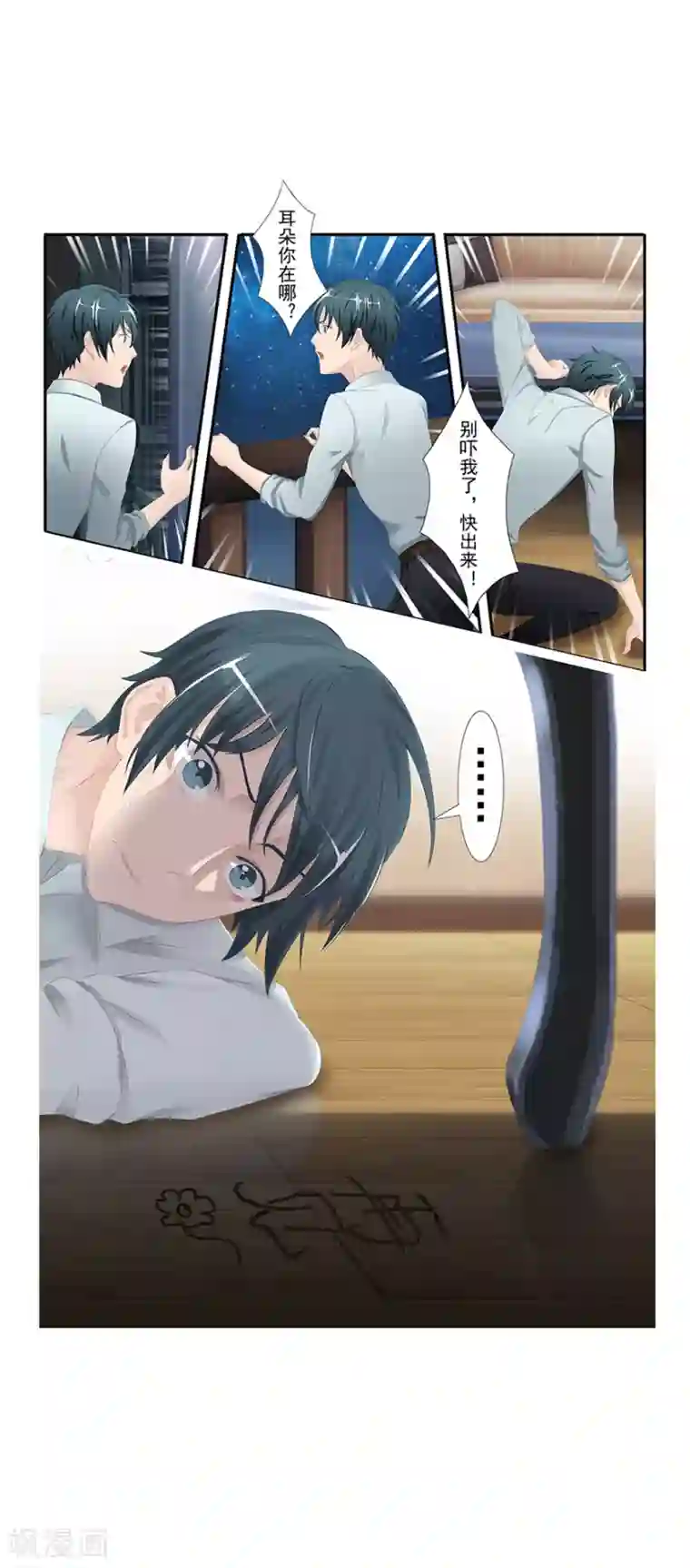 风鱼志前传第8话 古夜的耳朵