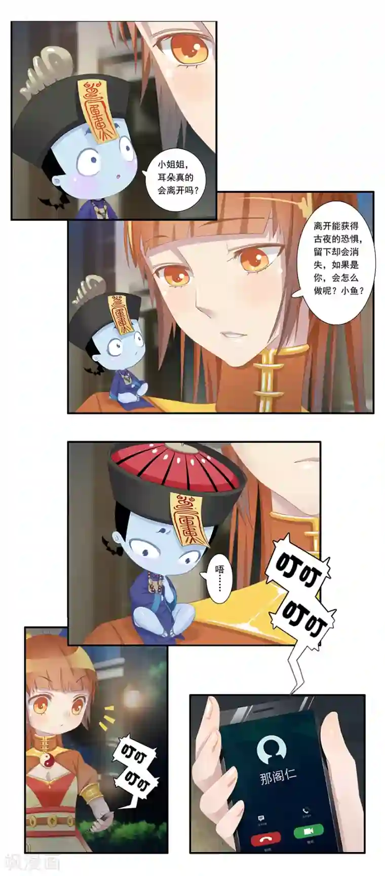 风鱼志前传第8话 古夜的耳朵