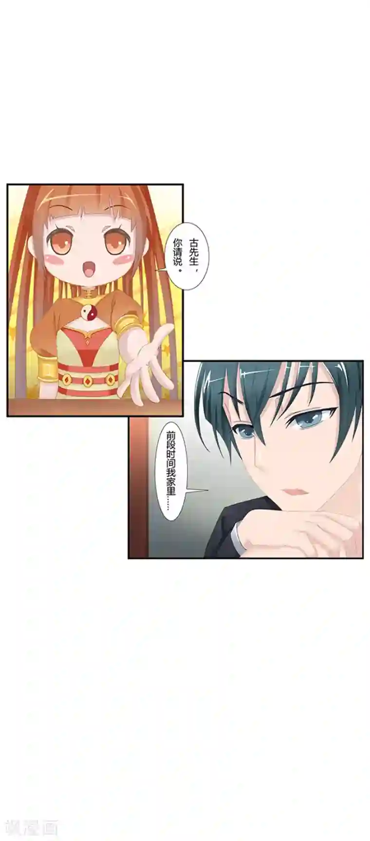 风鱼志前传第8话 古夜的耳朵