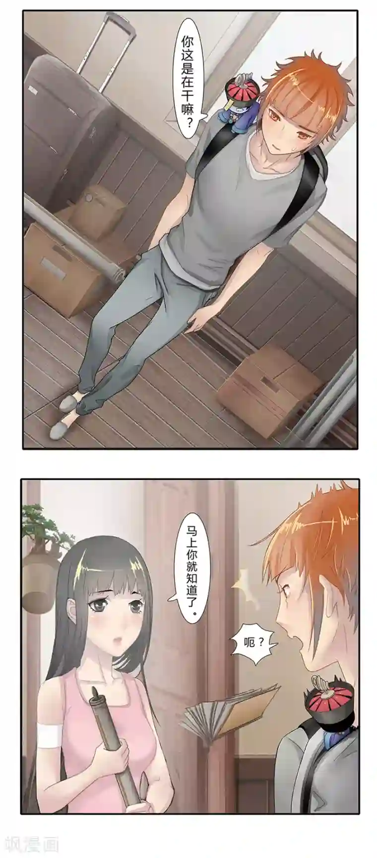 风鱼志前传第10话 小满的闹钟