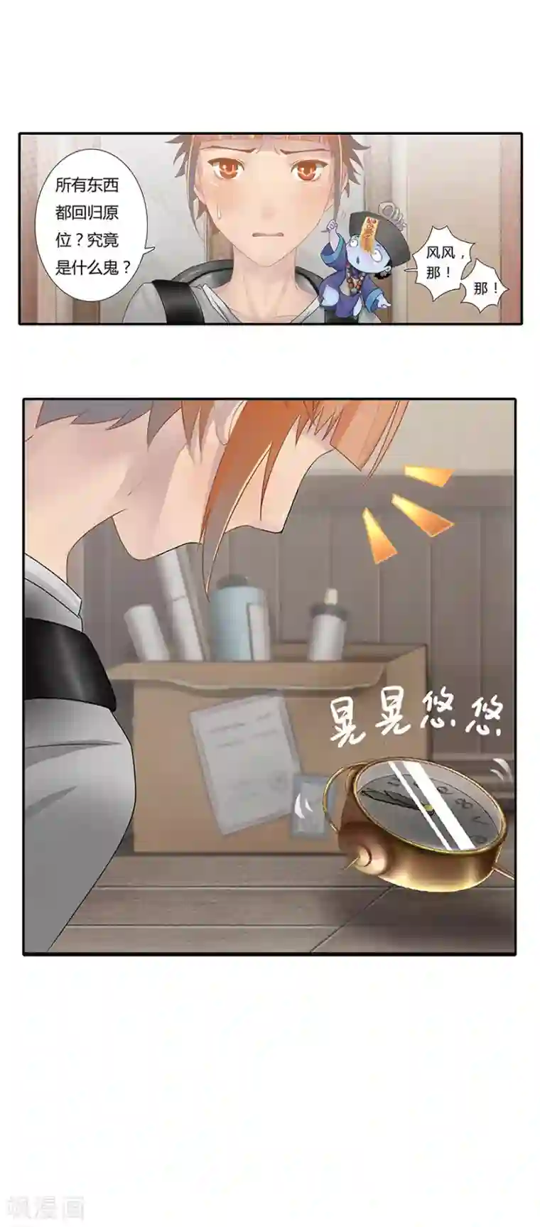 风鱼志前传第10话 小满的闹钟