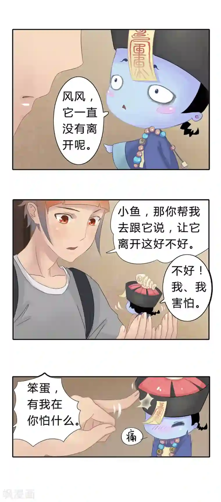 风鱼志前传第10话 小满的闹钟