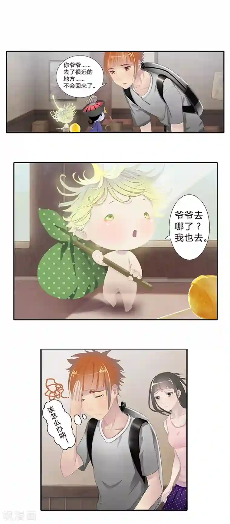 风鱼志前传第10话 小满的闹钟