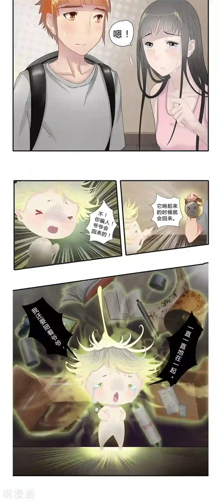 风鱼志前传第10话 小满的闹钟