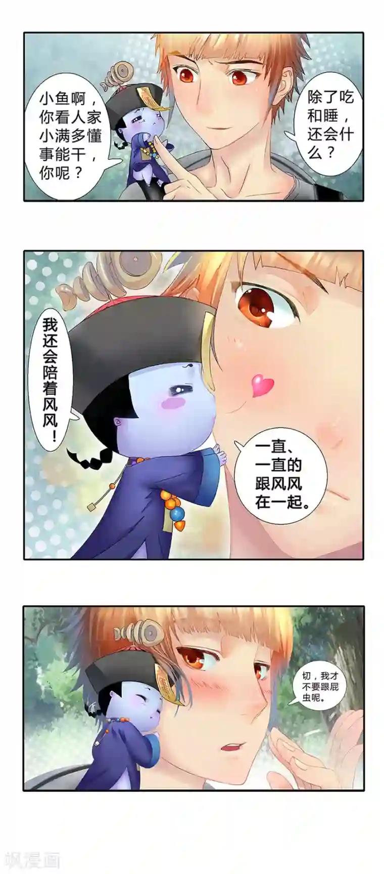 风鱼志前传第10话 小满的闹钟