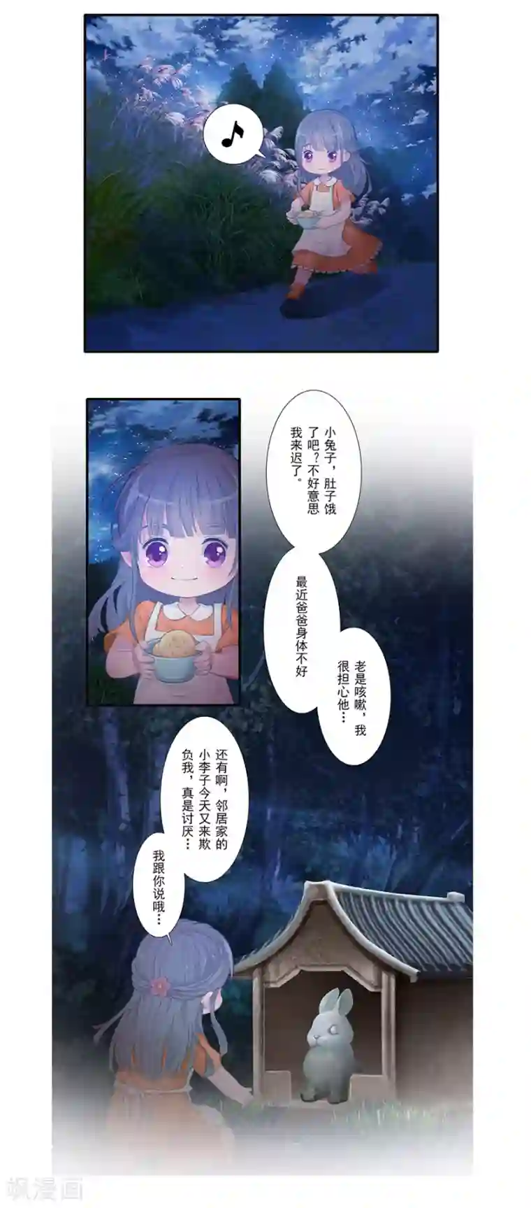 风鱼志前传第12话 月之暗