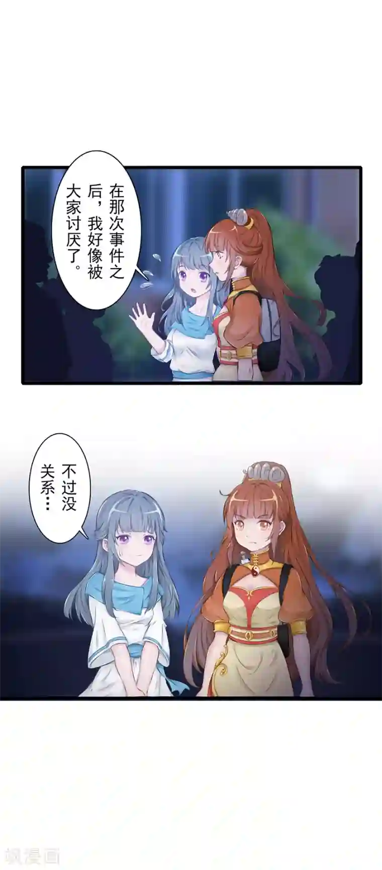 风鱼志前传第12话 月之暗