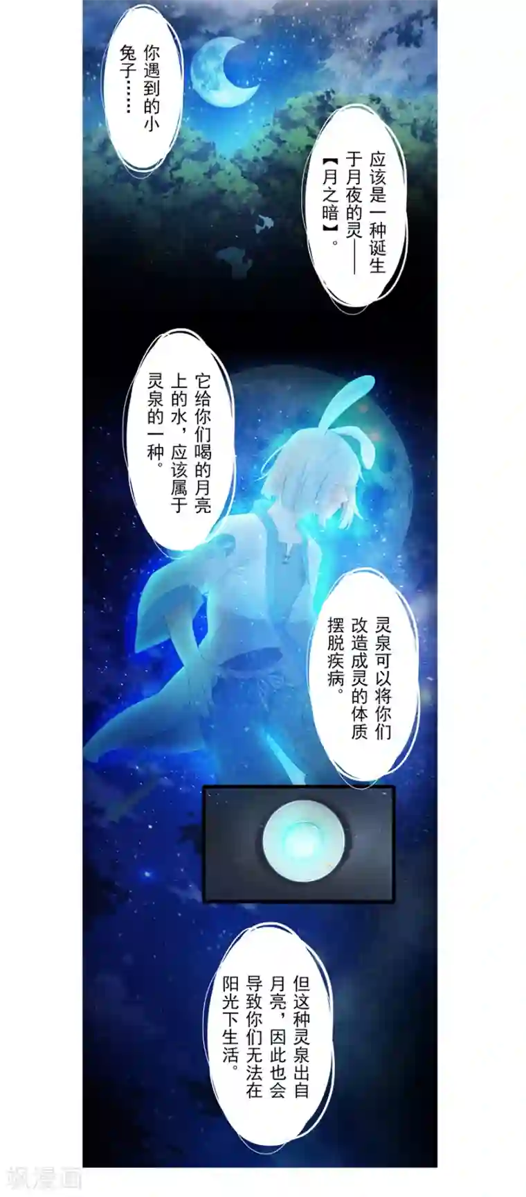 风鱼志前传第12话 月之暗