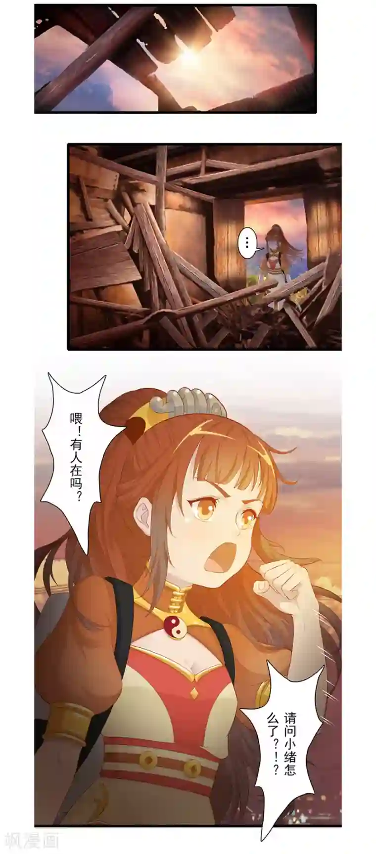 风鱼志前传第12话 月之暗