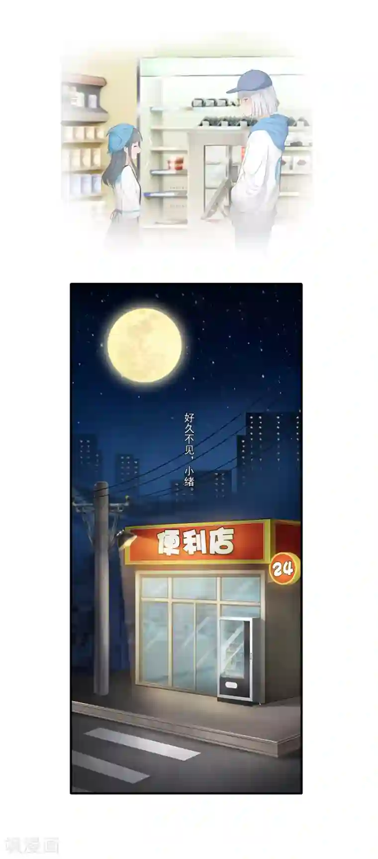 风鱼志前传第12话 月之暗