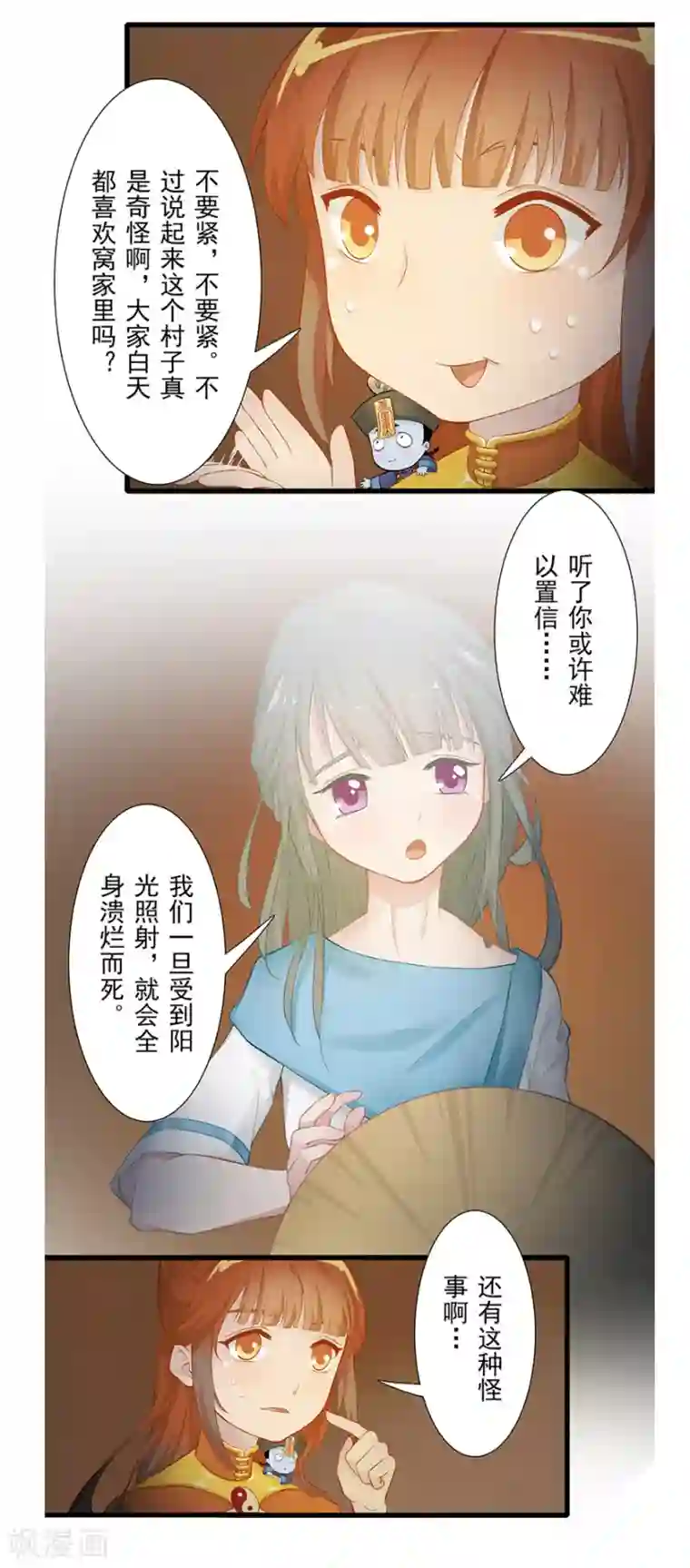 风鱼志前传第12话 月之暗