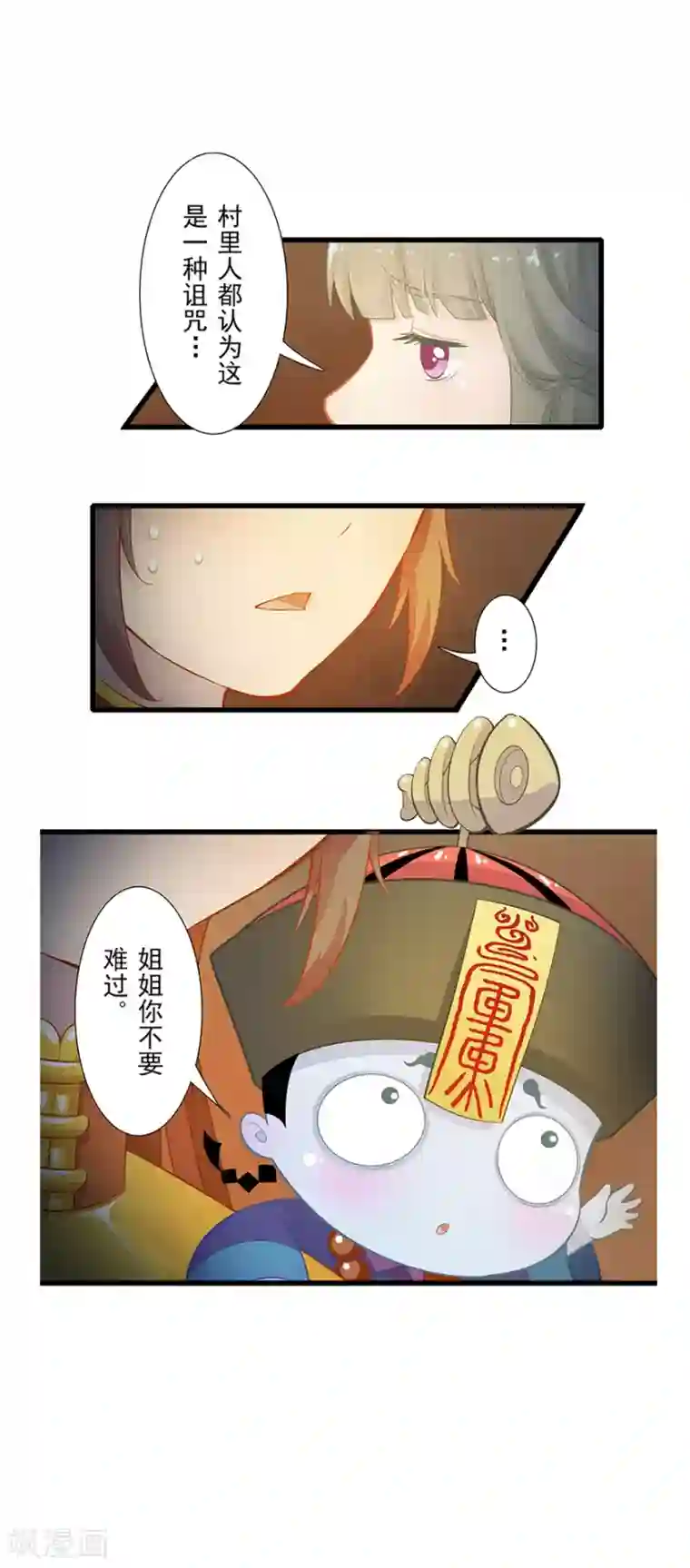 风鱼志前传第12话 月之暗