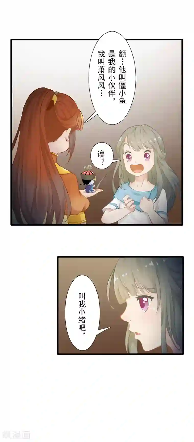 风鱼志前传第12话 月之暗