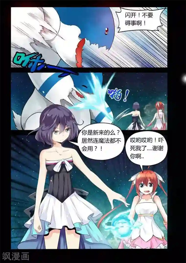 哥变成魔法少女了？！第2话
