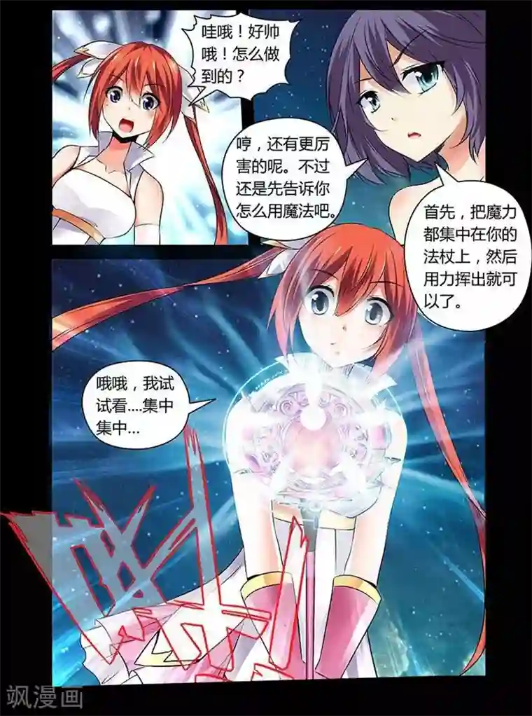 哥变成魔法少女了？！第2话