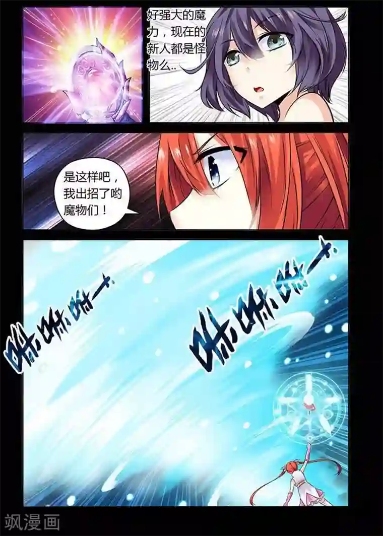 哥变成魔法少女了？！第2话
