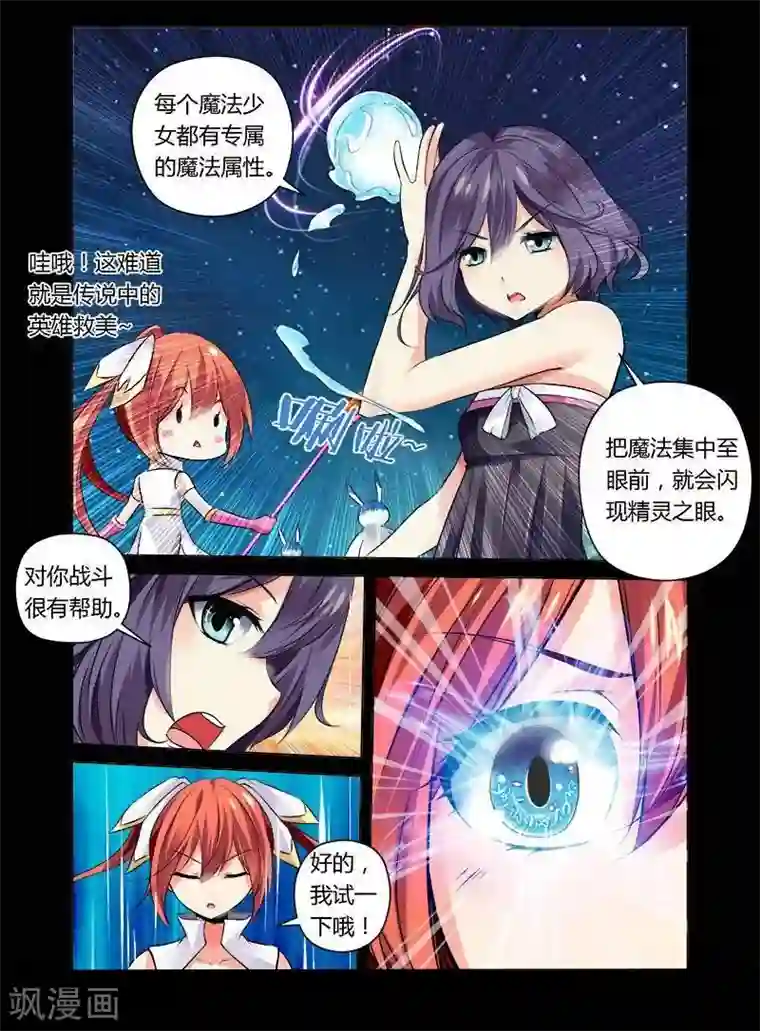 哥变成魔法少女了？！第3话