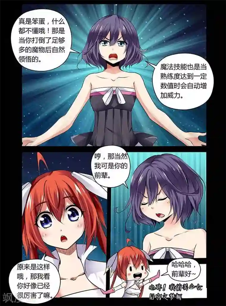 哥变成魔法少女了？！第3话