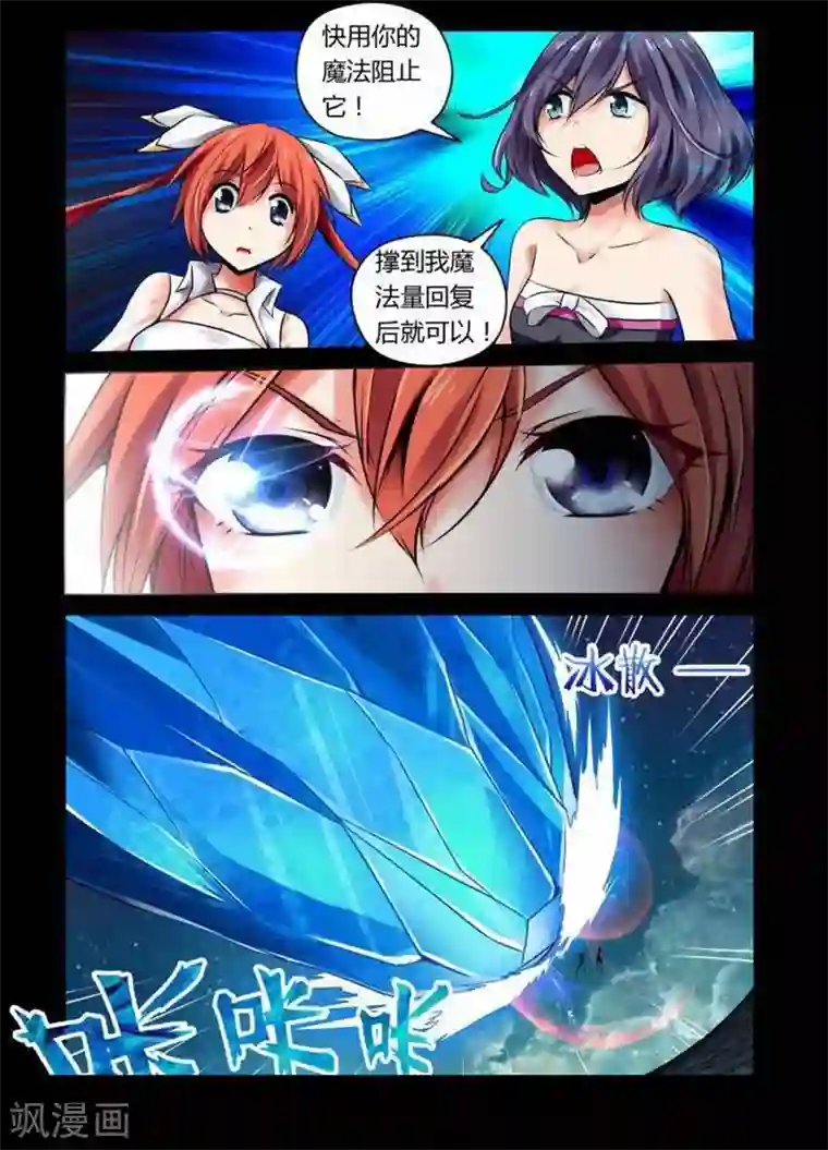 哥变成魔法少女了？！第5话