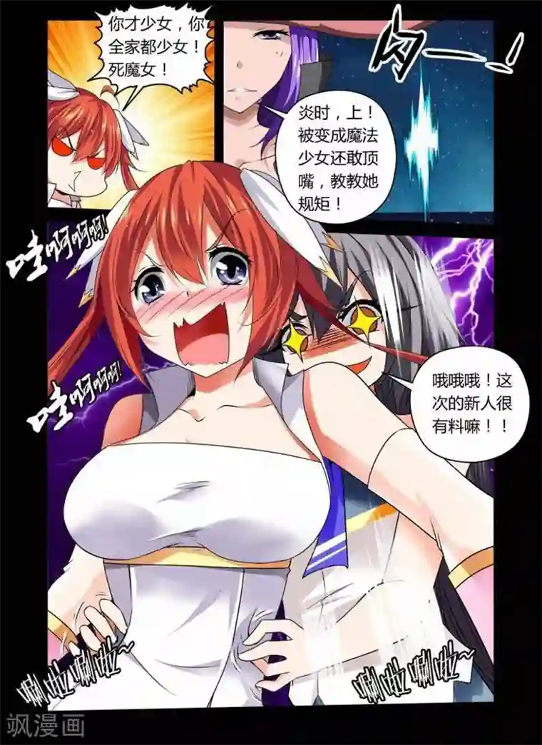 哥变成魔法少女了？！第5话