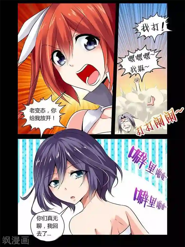 哥变成魔法少女了？！第6话