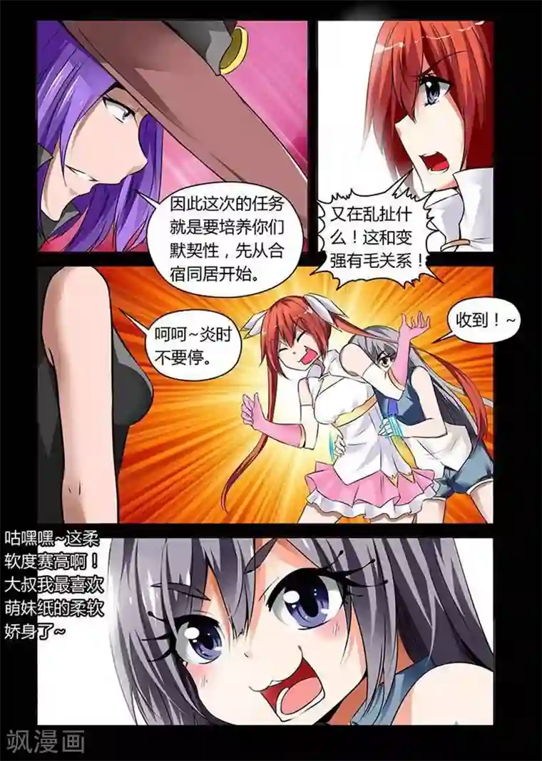 哥变成魔法少女了？！第6话