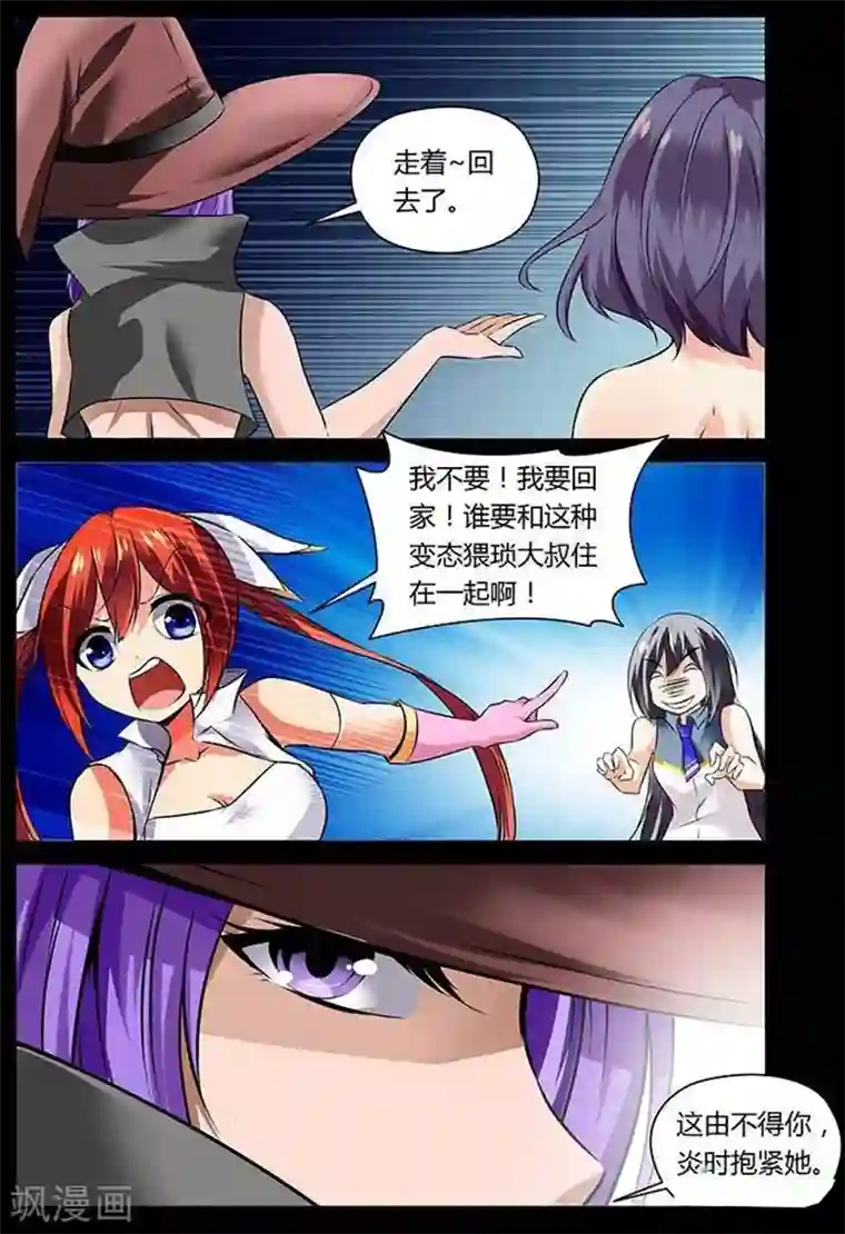 哥变成魔法少女了？！第6话