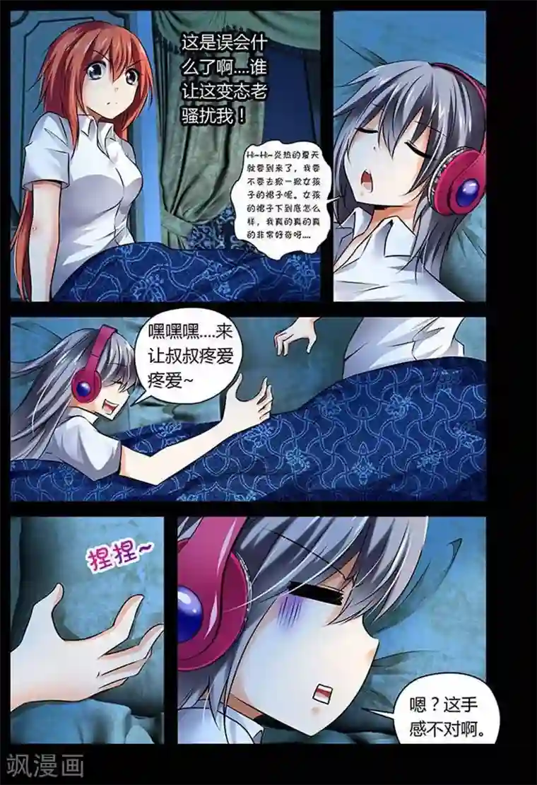 哥变成魔法少女了？！第7话
