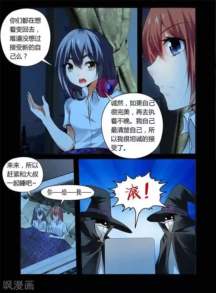 哥变成魔法少女了？！第7话
