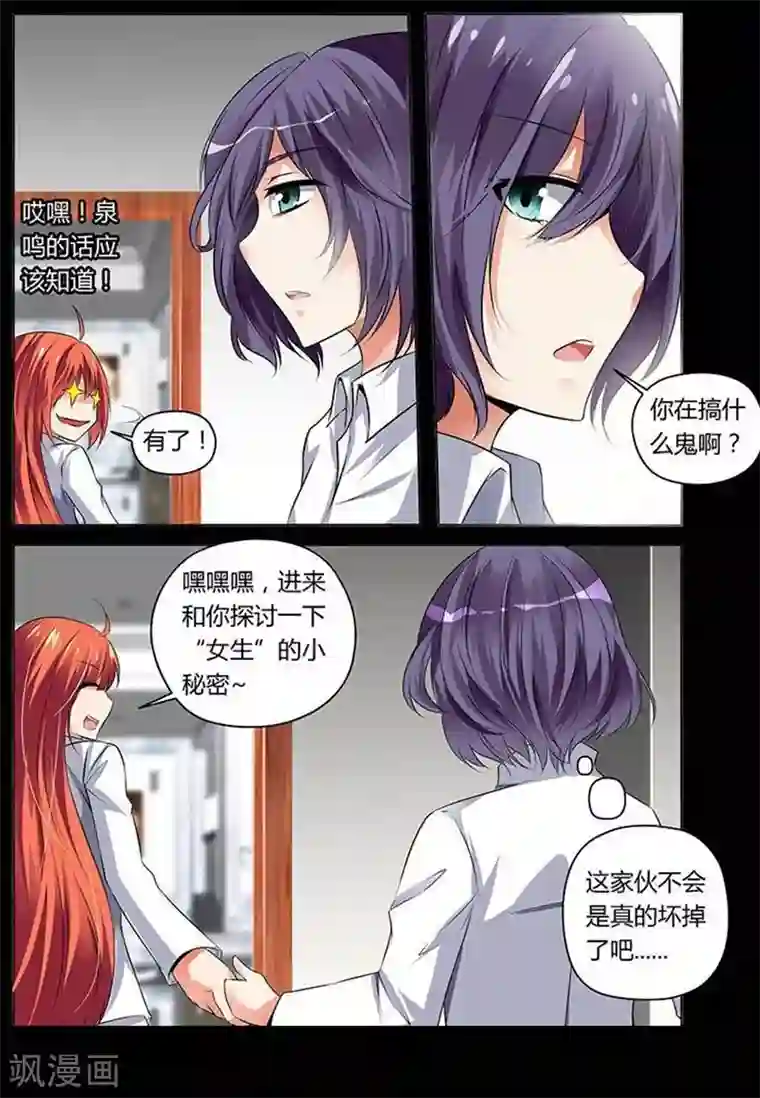 哥变成魔法少女了？！第8话