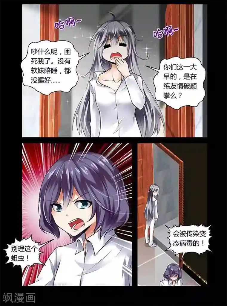哥变成魔法少女了？！第8话