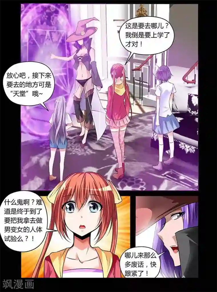 哥变成魔法少女了？！第8话