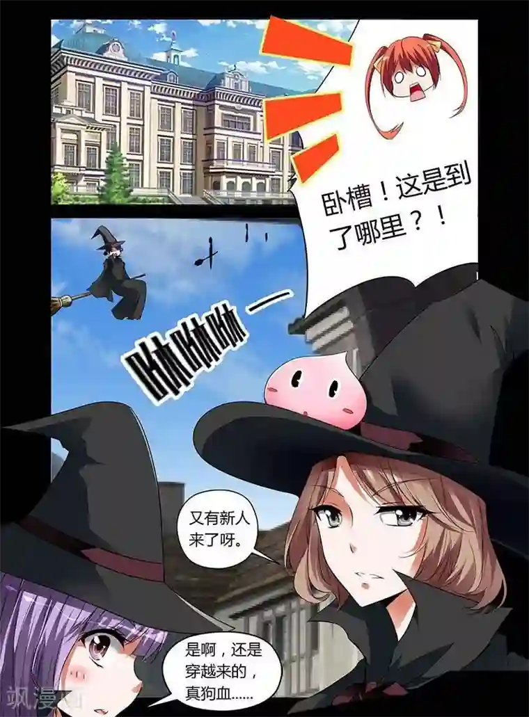 哥变成魔法少女了？！第9话