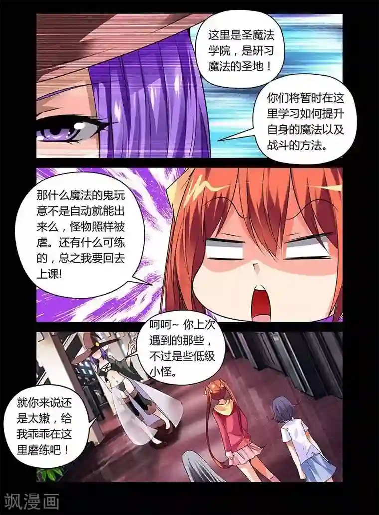 哥变成魔法少女了？！第9话