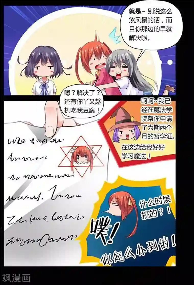 哥变成魔法少女了？！第9话