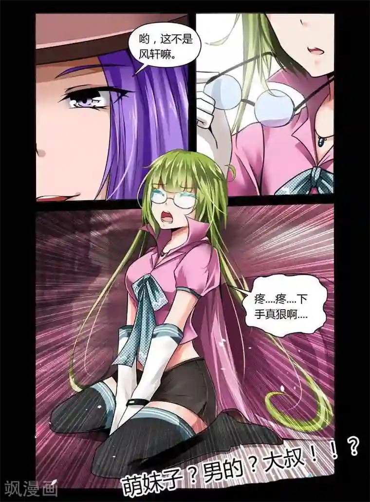 哥变成魔法少女了？！第9话