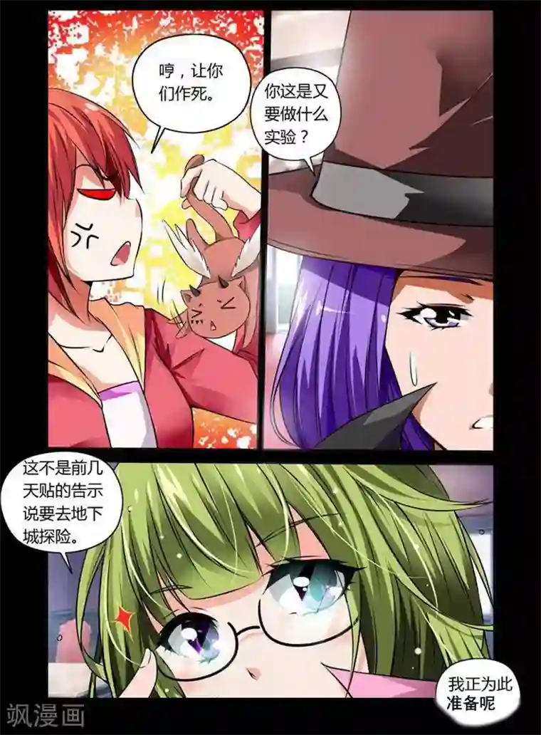 哥变成魔法少女了？！第10话