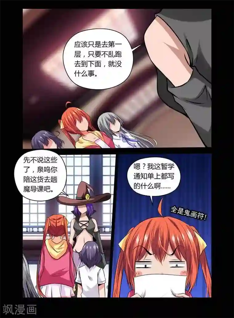 哥变成魔法少女了？！第10话