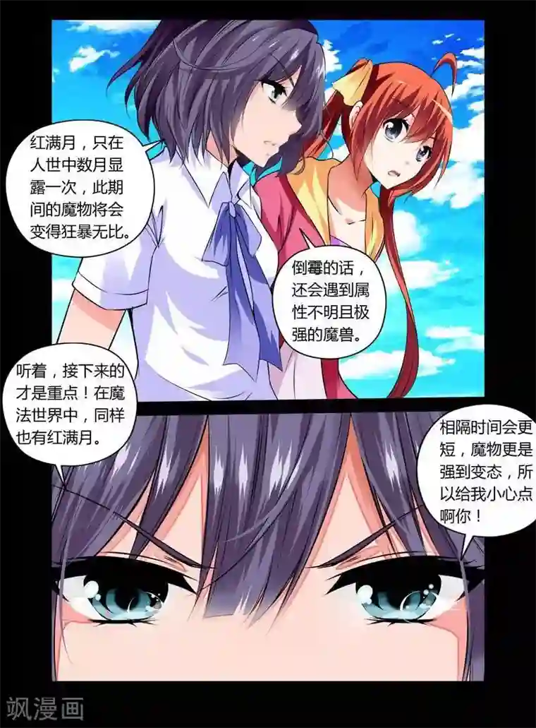 哥变成魔法少女了？！第10话
